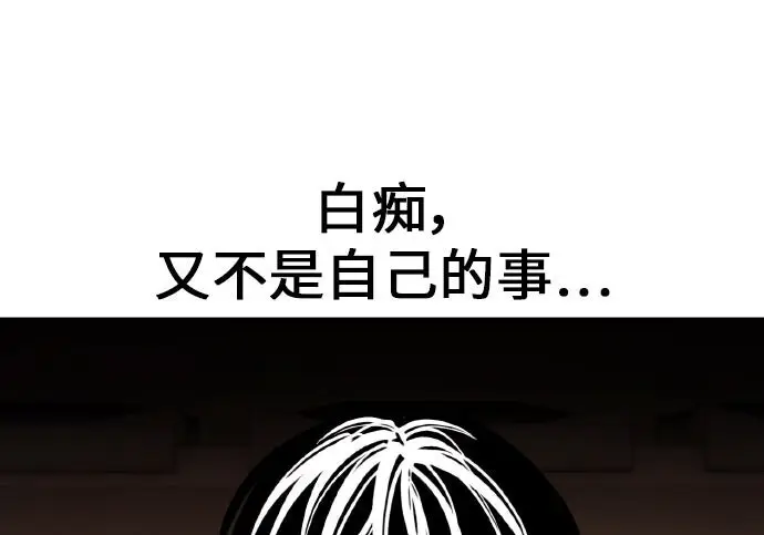 漫画《我杀了学院玩家》第100话第134张图