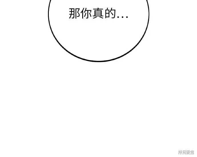 漫画《我杀了学院玩家》第100话第137张图