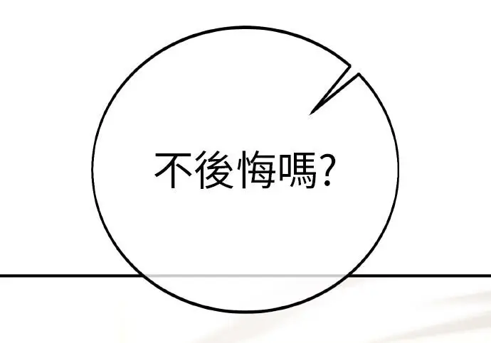 漫画《我杀了学院玩家》第100话第138张图