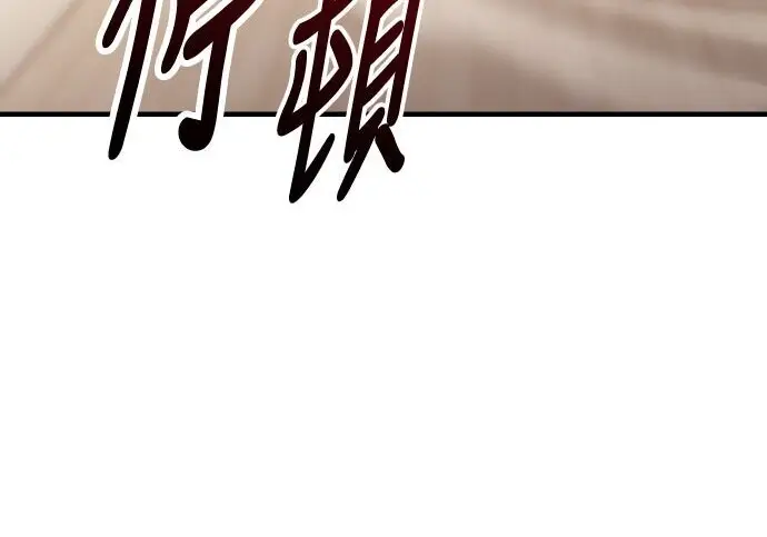 漫画《我杀了学院玩家》第100话第140张图