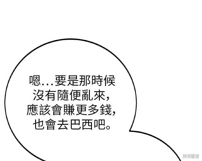 漫画《我杀了学院玩家》第100话第141张图