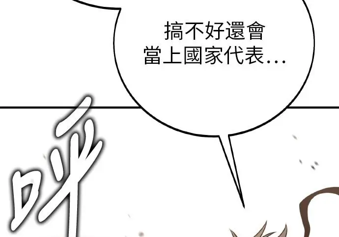 漫画《我杀了学院玩家》第100话第142张图