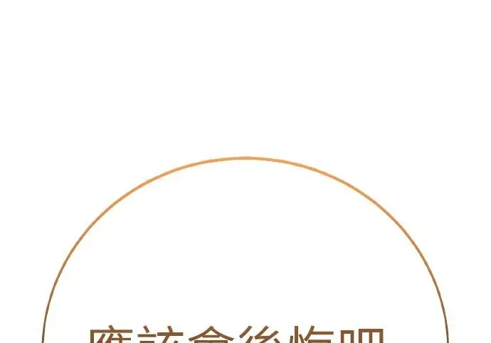 漫画《我杀了学院玩家》第100话第146张图