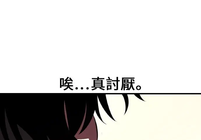 漫画《我杀了学院玩家》第100话第152张图