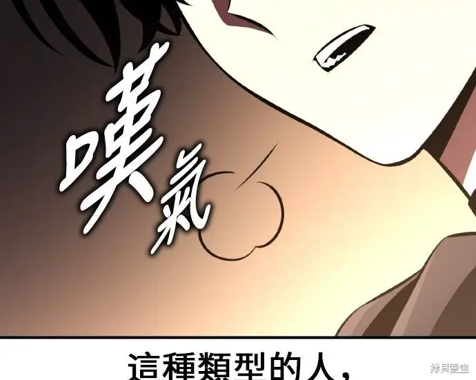 漫画《我杀了学院玩家》第100话第153张图