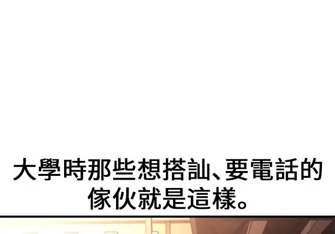 漫画《我杀了学院玩家》第100话第155张图