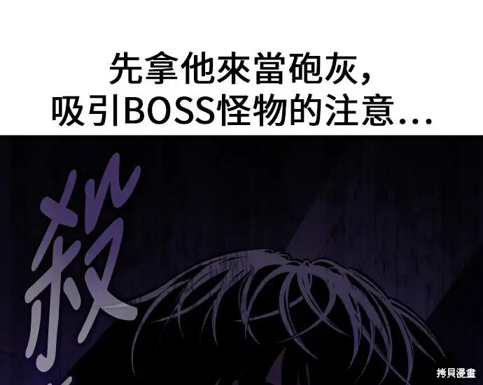 漫画《我杀了学院玩家》第100话第161张图