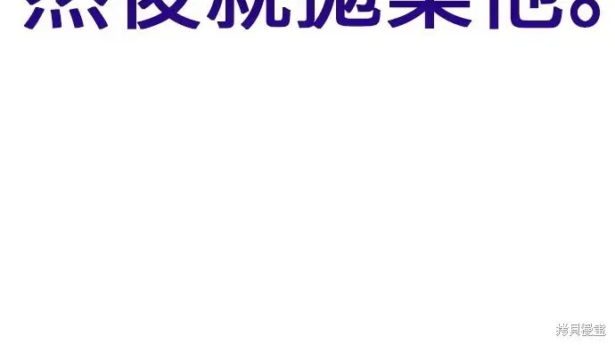 漫画《我杀了学院玩家》第100话第165张图