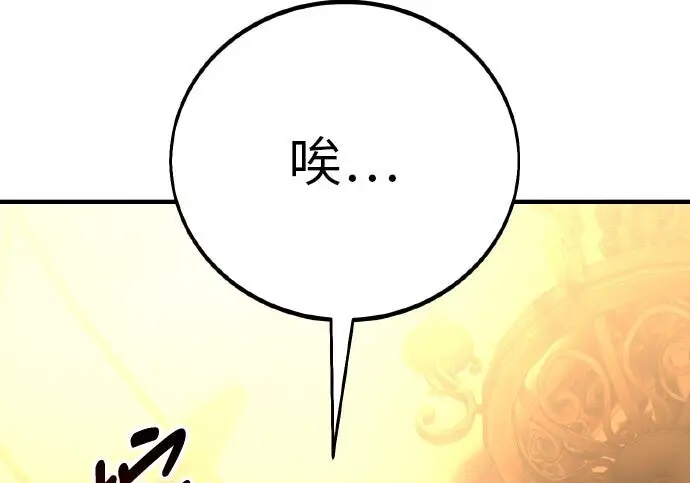 漫画《我杀了学院玩家》第100话第17张图