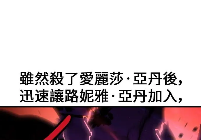 漫画《我杀了学院玩家》第100话第182张图