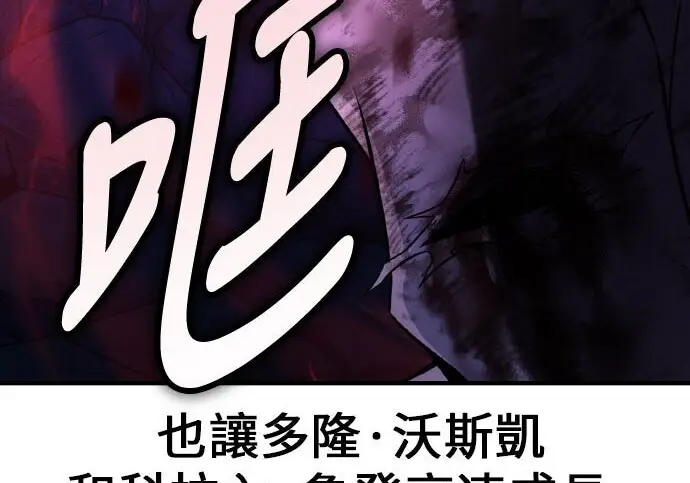 漫画《我杀了学院玩家》第100话第187张图