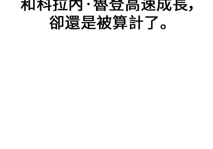 漫画《我杀了学院玩家》第100话第188张图