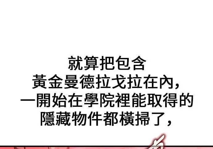 漫画《我杀了学院玩家》第100话第195张图