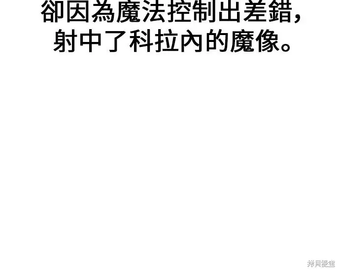 漫画《我杀了学院玩家》第100话第198张图