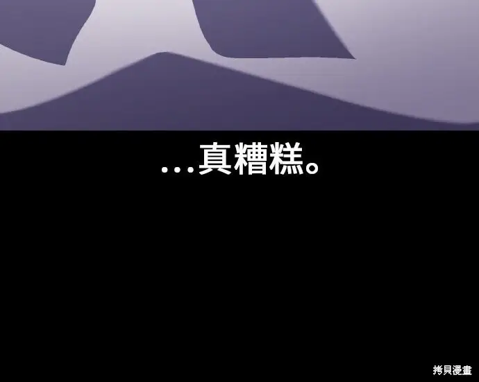 漫画《我杀了学院玩家》第100话第20张图
