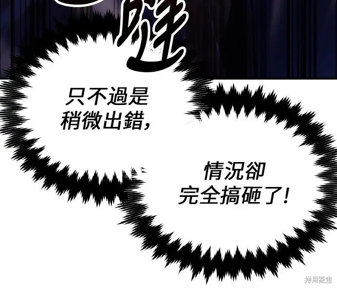 漫画《我杀了学院玩家》第100话第203张图