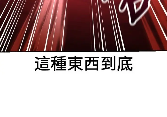 漫画《我杀了学院玩家》第100话第210张图