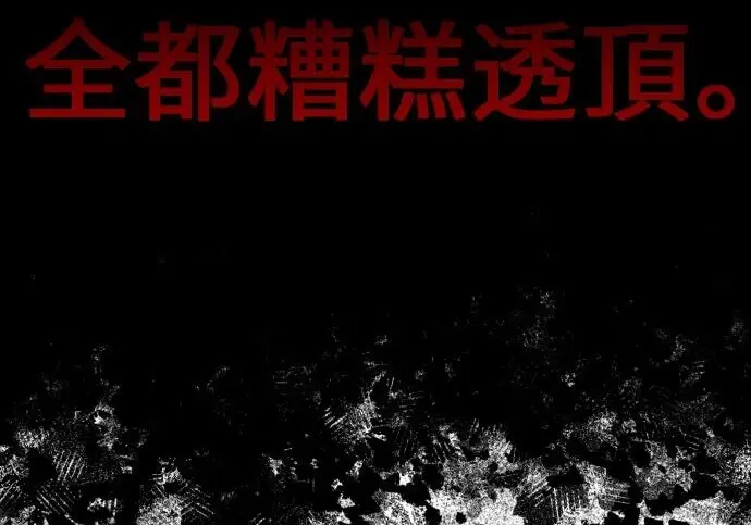 漫画《我杀了学院玩家》第100话第22张图