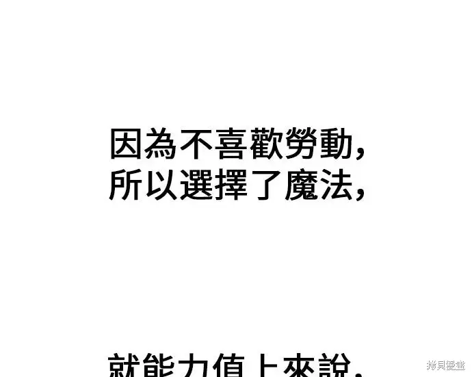 漫画《我杀了学院玩家》第100话第223张图