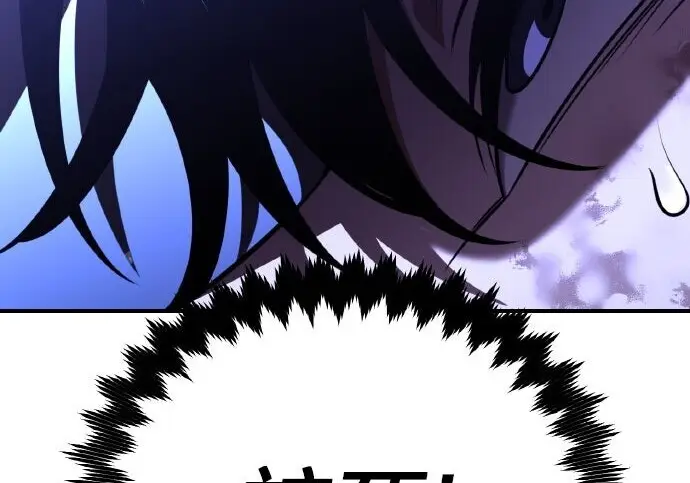 漫画《我杀了学院玩家》第100话第225张图