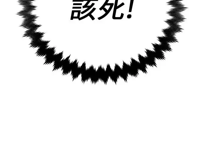 漫画《我杀了学院玩家》第100话第226张图