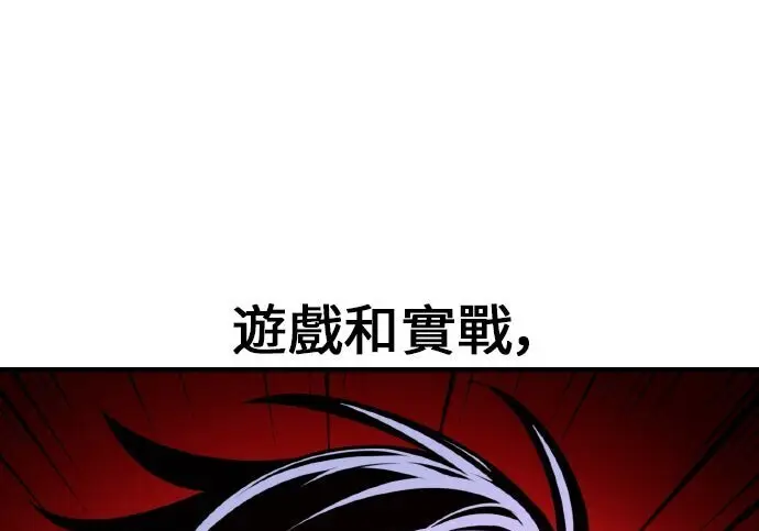 漫画《我杀了学院玩家》第100话第233张图
