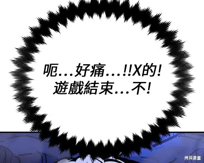 漫画《我杀了学院玩家》第100话第252张图