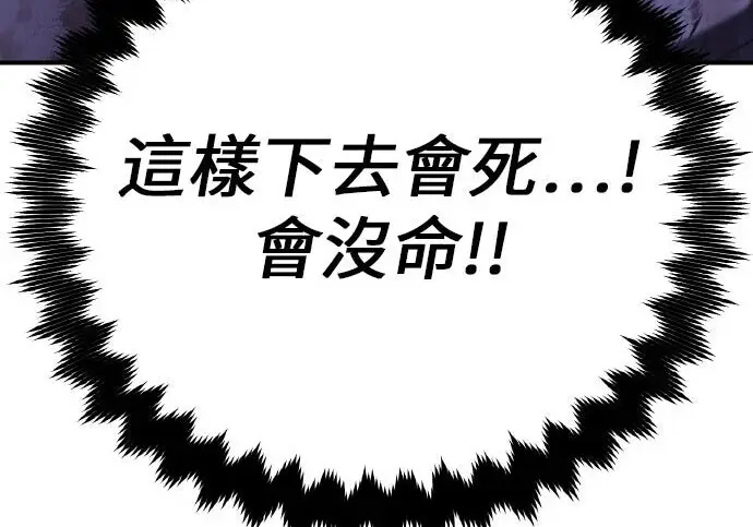 漫画《我杀了学院玩家》第100话第255张图