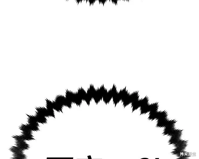 漫画《我杀了学院玩家》第100话第256张图