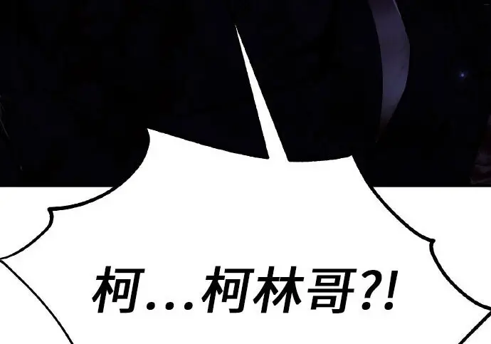 漫画《我杀了学院玩家》第100话第268张图