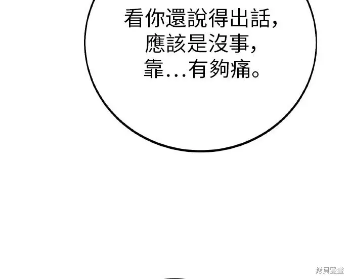 漫画《我杀了学院玩家》第100话第273张图