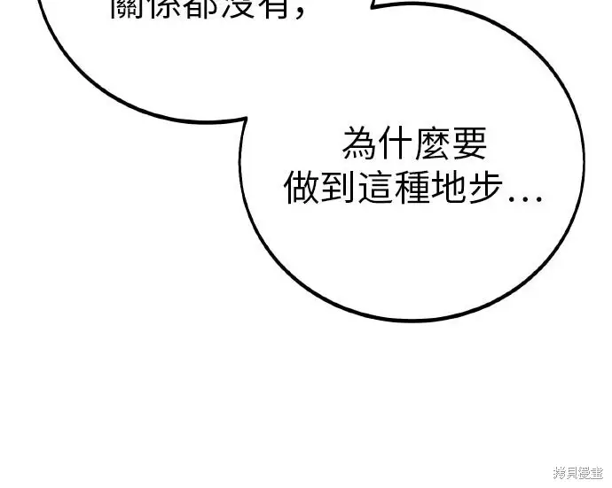 漫画《我杀了学院玩家》第100话第277张图