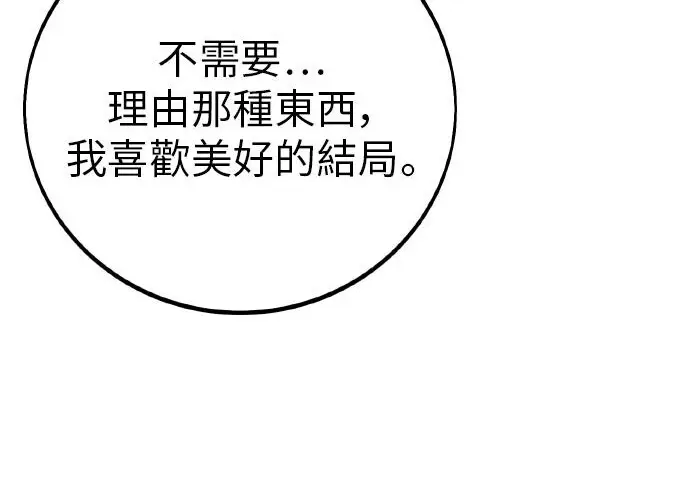 漫画《我杀了学院玩家》第100话第280张图