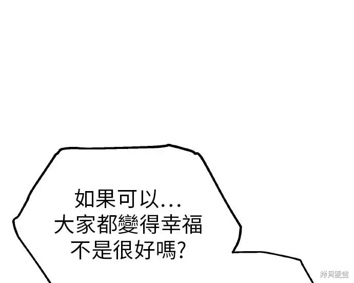 漫画《我杀了学院玩家》第100话第281张图