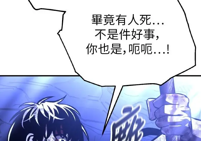 漫画《我杀了学院玩家》第100话第282张图