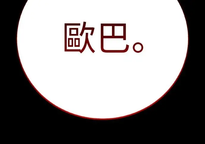 漫画《我杀了学院玩家》第100话第307张图
