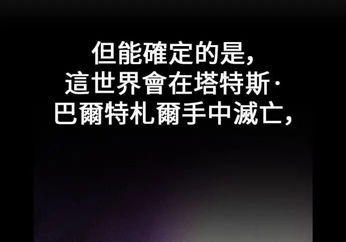 漫画《我杀了学院玩家》第100话第31张图