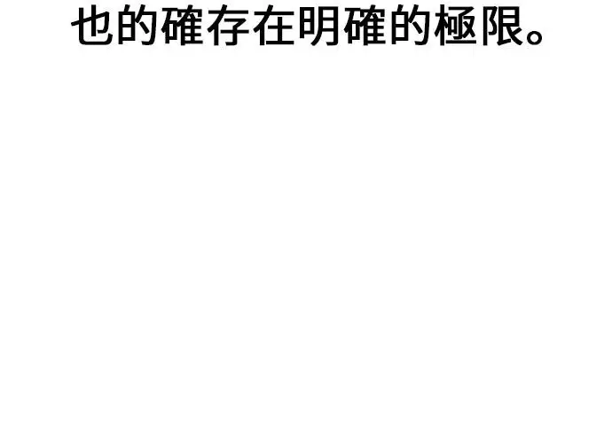 漫画《我杀了学院玩家》第100话第317张图