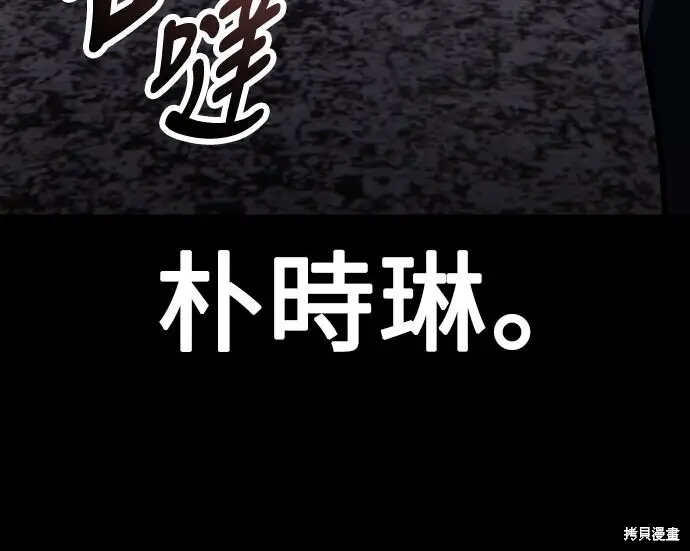 漫画《我杀了学院玩家》第100话第332张图