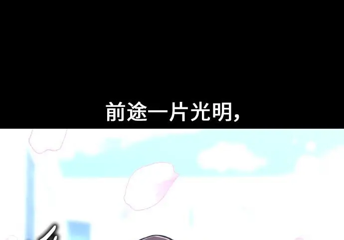漫画《我杀了学院玩家》第100话第333张图
