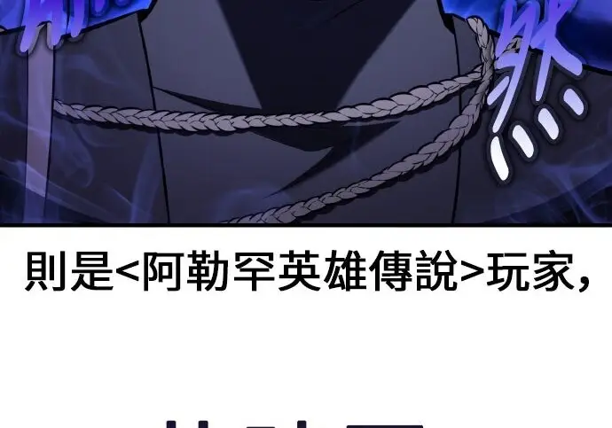 漫画《我杀了学院玩家》第100话第340张图