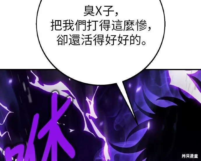 漫画《我杀了学院玩家》第100话第357张图