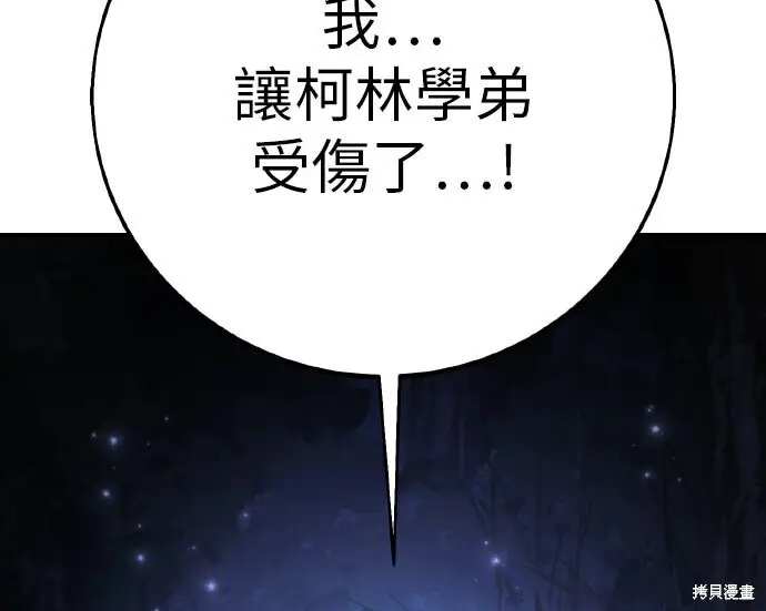 漫画《我杀了学院玩家》第100话第366张图