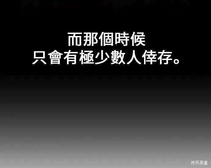 漫画《我杀了学院玩家》第100话第37张图
