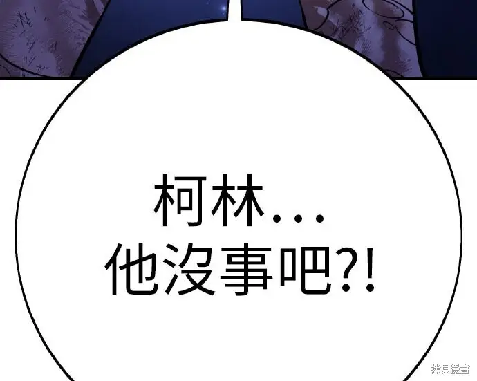 漫画《我杀了学院玩家》第100话第370张图