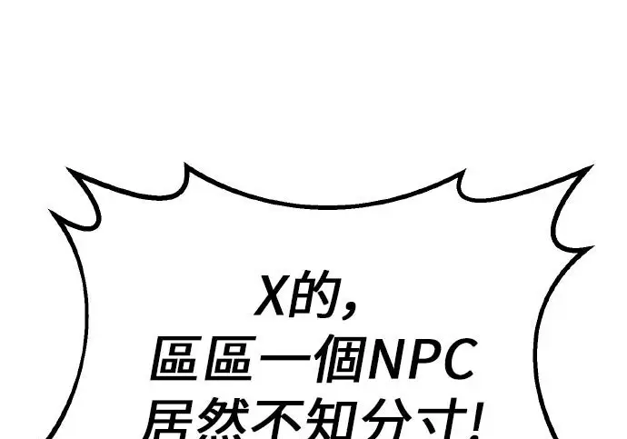 漫画《我杀了学院玩家》第100话第379张图