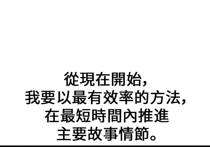 漫画《我杀了学院玩家》第100话第388张图