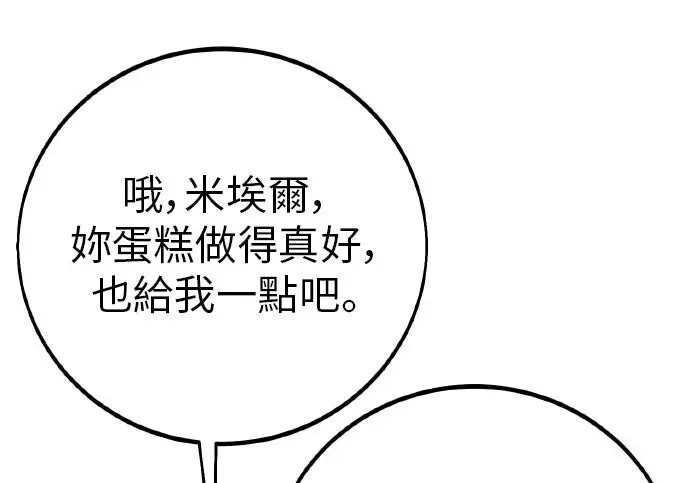 漫画《我杀了学院玩家》第100话第397张图