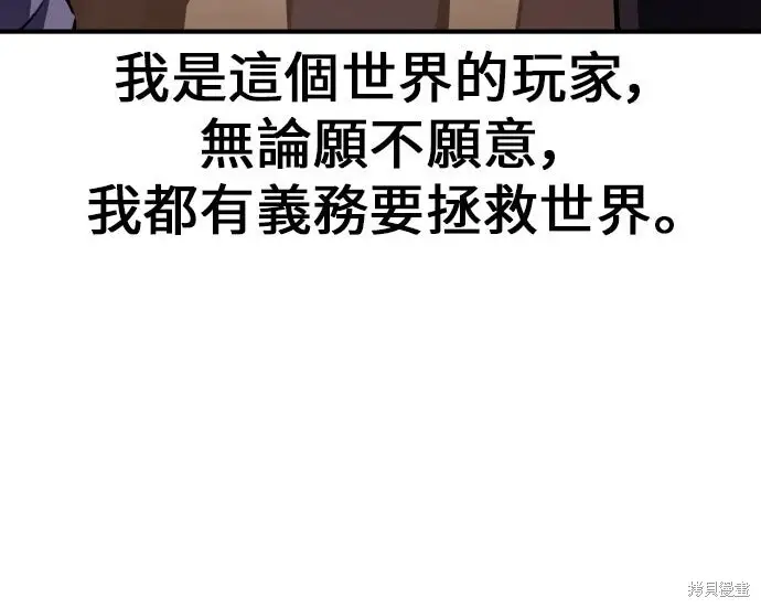 漫画《我杀了学院玩家》第100话第41张图