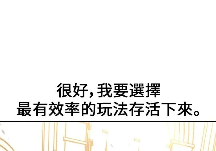 漫画《我杀了学院玩家》第100话第48张图